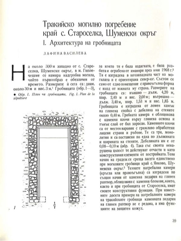 Тракийско могилно погребение срай с. Староселка, Шуменски окръг