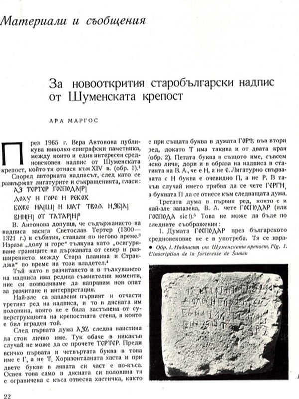 За новооткрития старобългарски надпис от Шуменската крепост