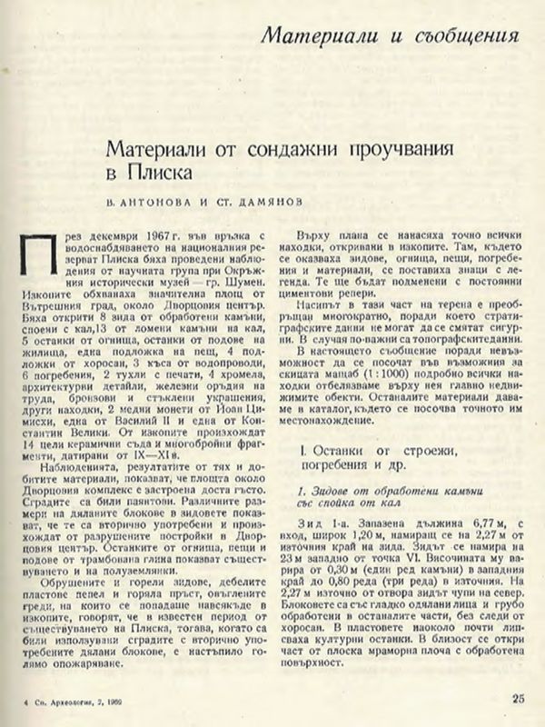 Материали от сондажни проучвания в Плиска