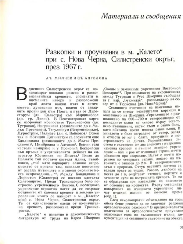 Разкопки и проучвания в м. "Калето" при с. Нова Черна, Силистренски окръг през 1967 г.