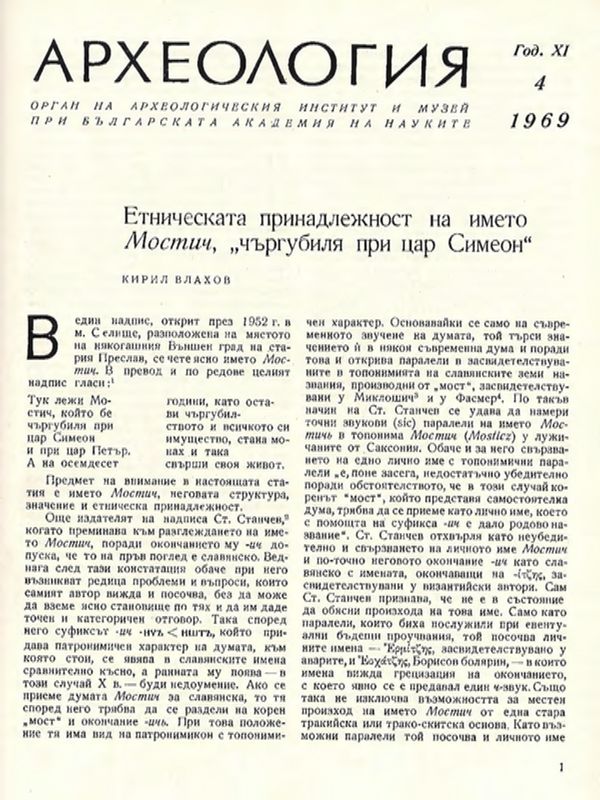 Етническата принадлежност на името Мостич, "чъргубиля при цар Симеон"