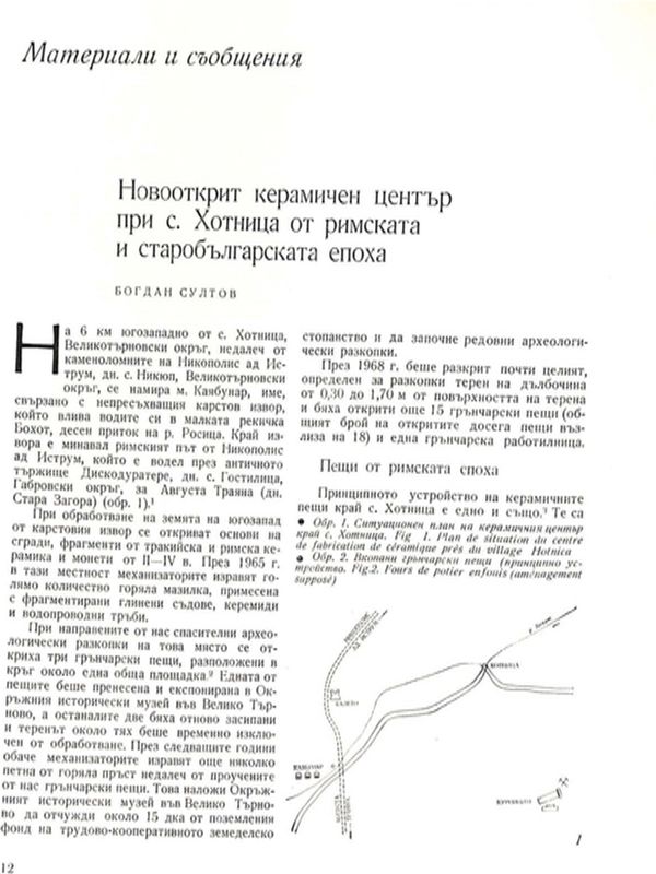 Новооткрит керамичен център при с. Хотница от римската и старобългарската епоха