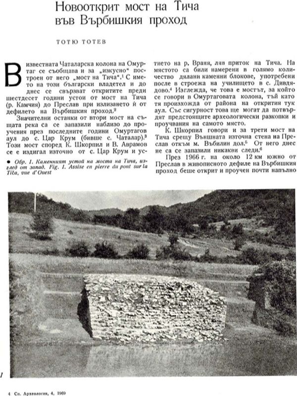 Новооткрит мост на Тича във Върбишкия проход