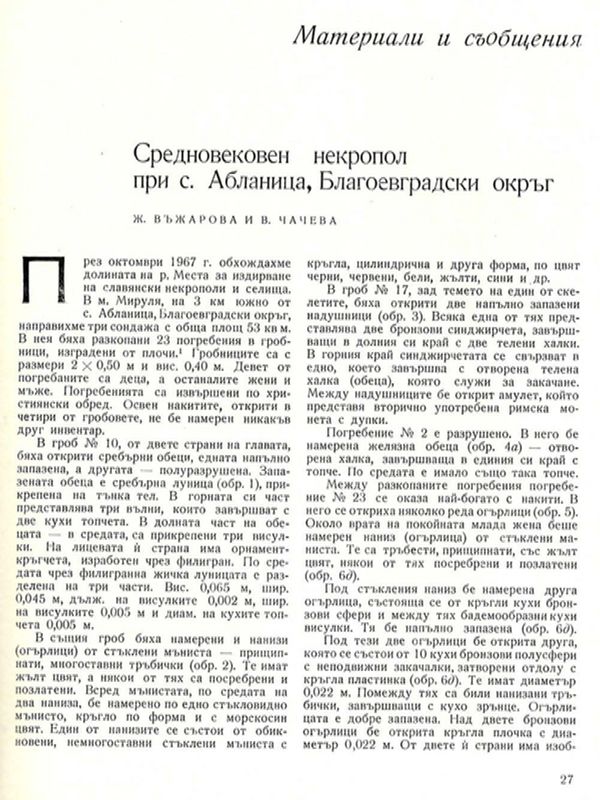 Средновековен некропол при с. Абланица, Благоевградски окръг