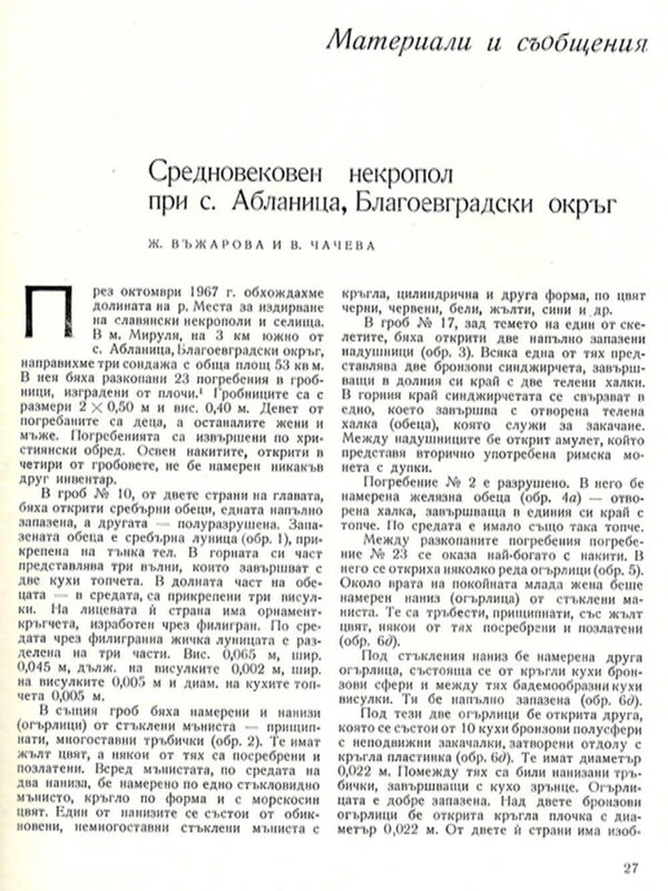 Средновековен некропол при с. Абланица, Благоевградски окръг