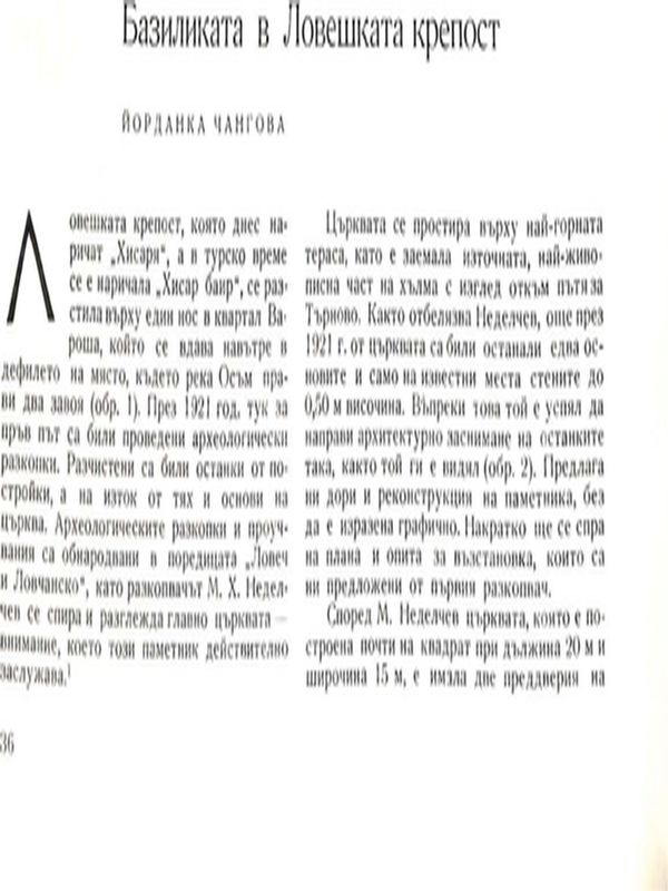 Базиликата в Ловешката крепост