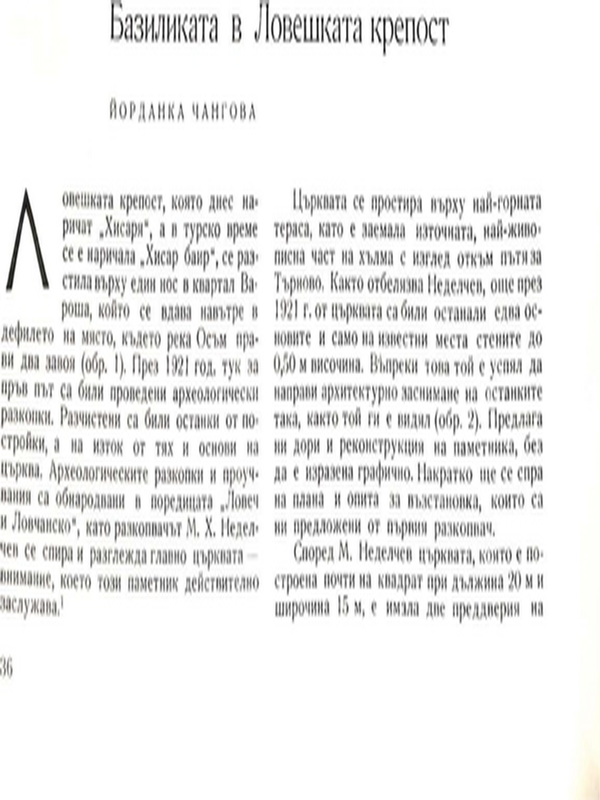 Базиликата в Ловешката крепост