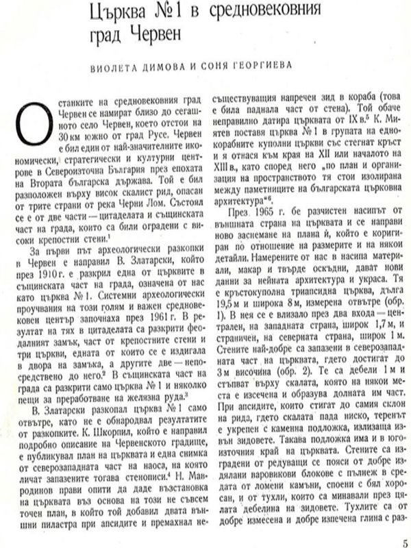 Църква № 1 в средновековния град Червен