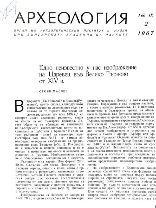 Едно неизвестно у нас изображение на Царевец във Велико Търноново от ХIV в.