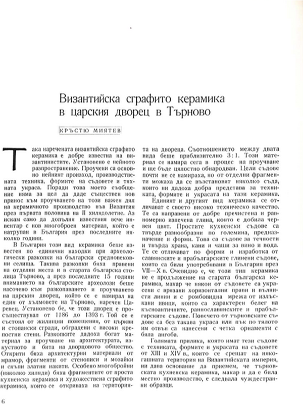 Византийска сграфито керамика в царския дворец в Търново