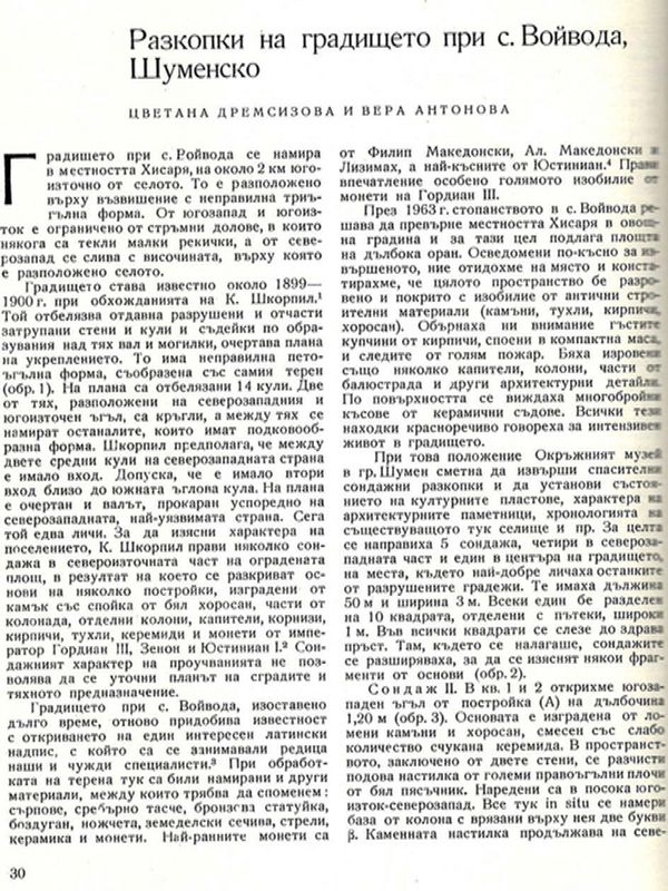 Разкопки на градището при с. Войвода, Шуменско
