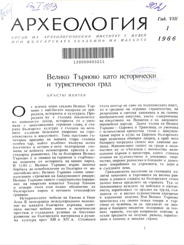 Велико Търново като исторически и туристически град