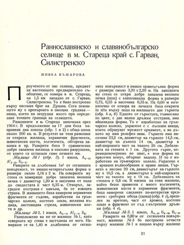 Раннославянско и славянобългарско селище в м. Стареца край с. Гарван, Силистренско