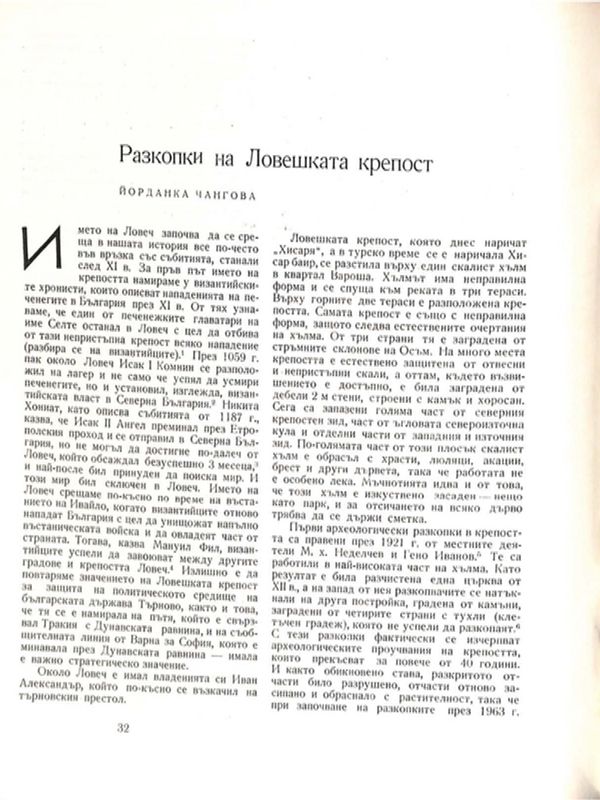Разкопки на Ловешката крепост