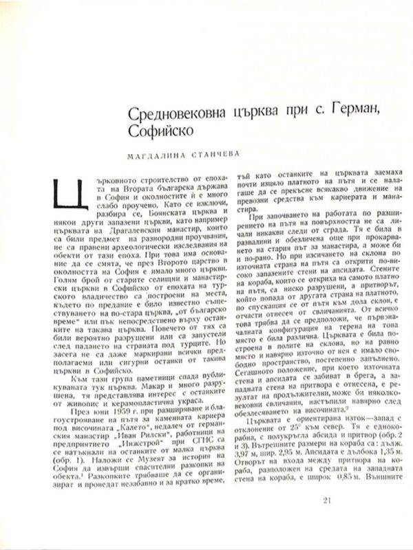 Средновековна църква при с. Герман, Софийско