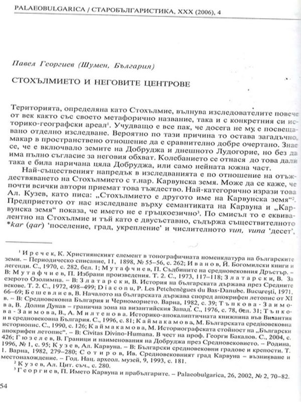 Стохълмието и неговите центрове