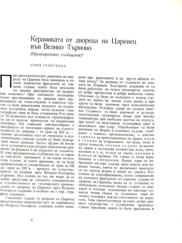 Керамиката от двореца на Царевец във Велико Търново