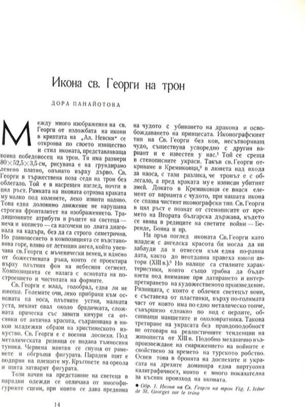 Икона св. Георги на трон