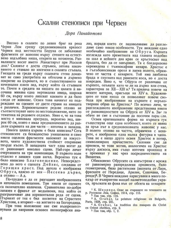 Скални стенописи при Червен