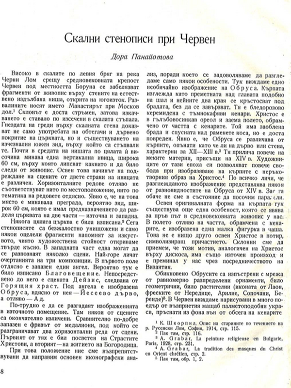 Скални стенописи при Червен