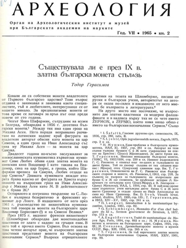 Съществувала ли е през IХ в. златна българска монета [стьлензь]