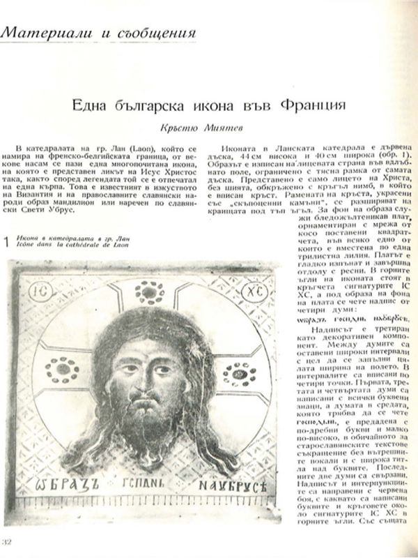 Една българска икона във Франция