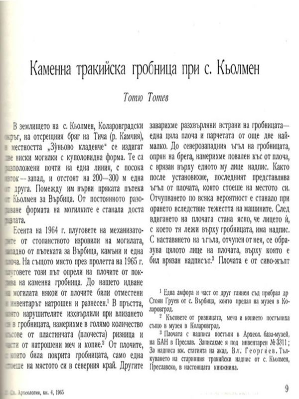 Каменна тракийска гробница при с. Кьолмен