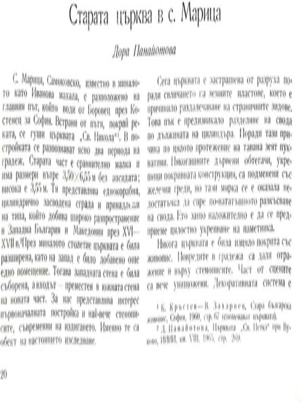 Старата църква в с. Марица