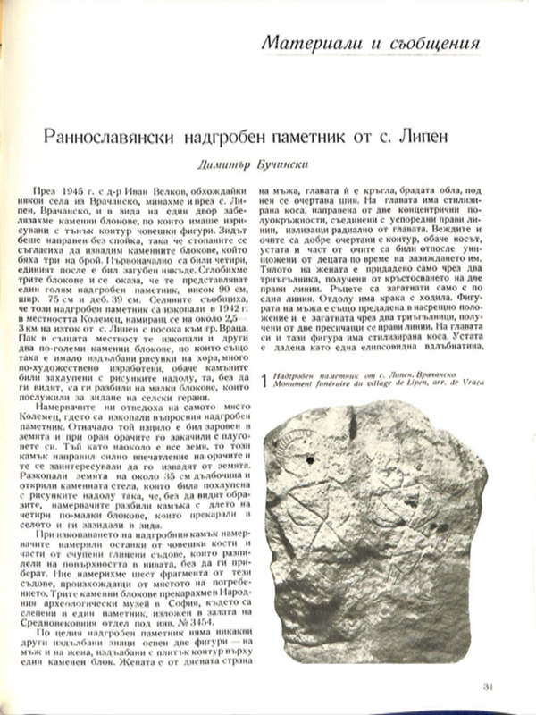 Раннославянски надгробен камък от с. Липен