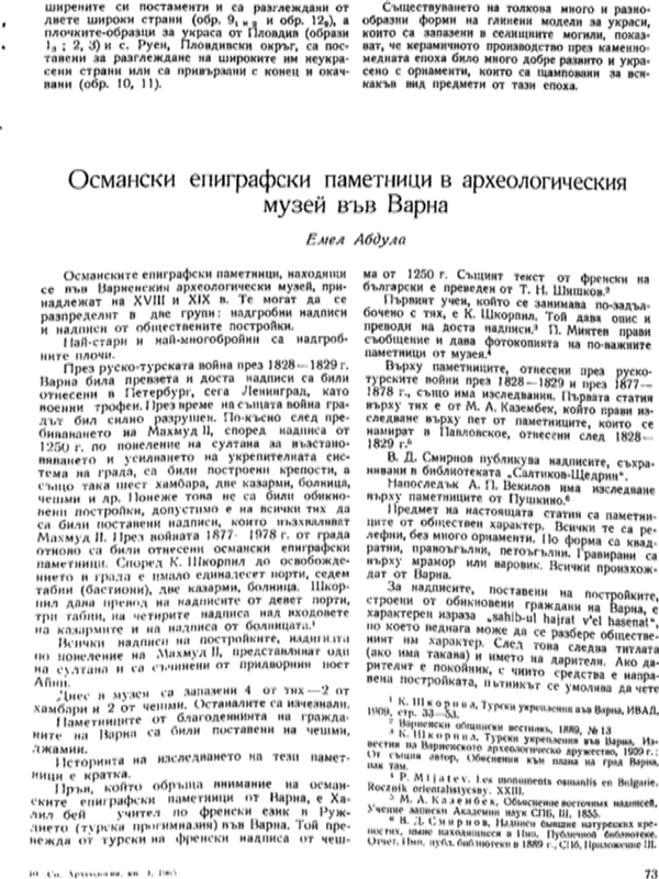 Османски епиграфски паметници в археологическия музей във Варна