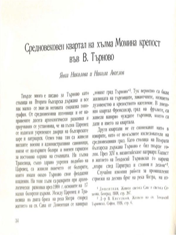 Средновековен квартал на хълма Момина крепост във Велико Търново