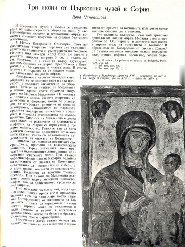 Три икони от Църковния музей в София