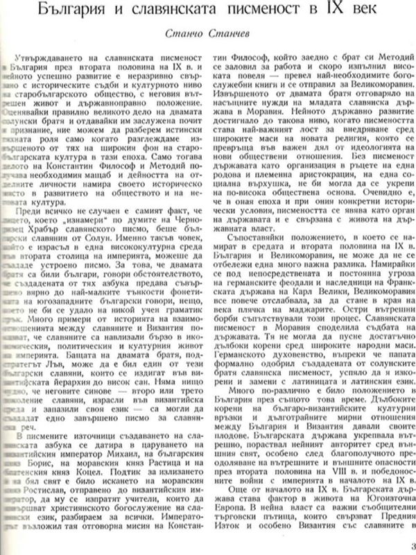 България и славянската  писменост в IХ век