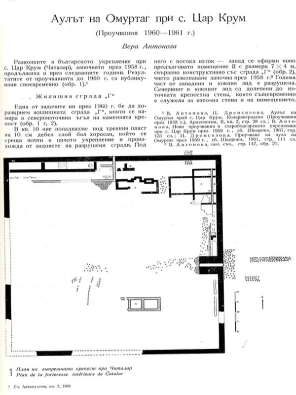 Аулът на Омуртаг при с. Цар Крум