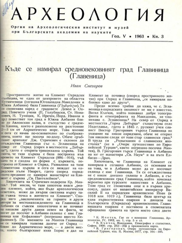 Къде се намирал средновековният град Главиница (Главеница)