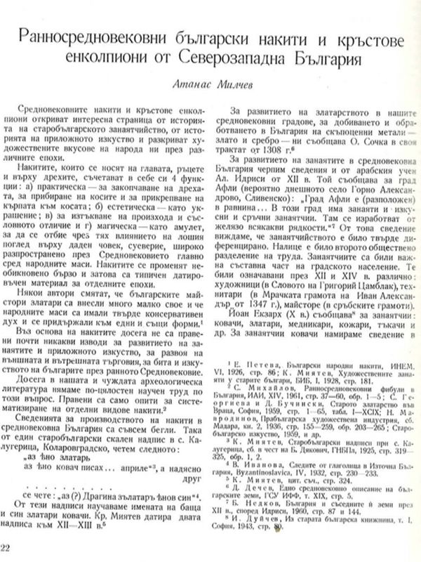 Ранносредновековни български накити и кръстове от енколпиони от Северозападна България