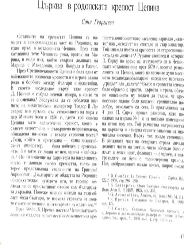 Църква в родопската крепост Цепина