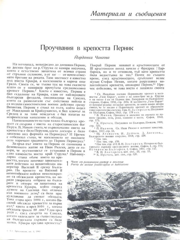 Проучвания в крепостта Перник