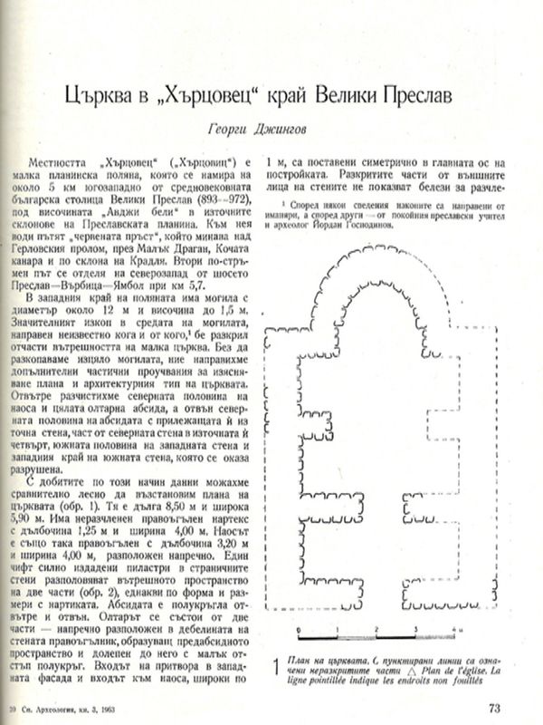 Църква в "Хърцовец" край Велики Преслав