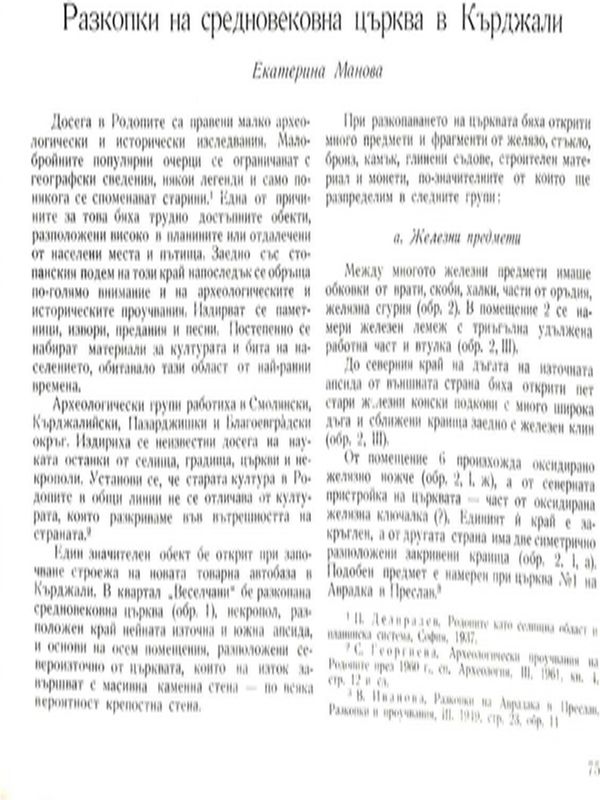 Разкопки на средновековна църква в Кърджали