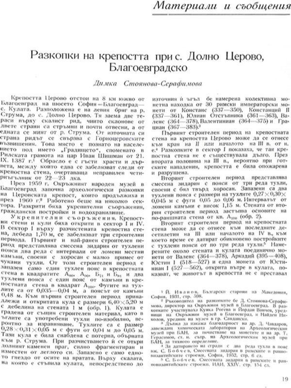 Разкопки на крепостта при с. Долно Церово, Благоевградско