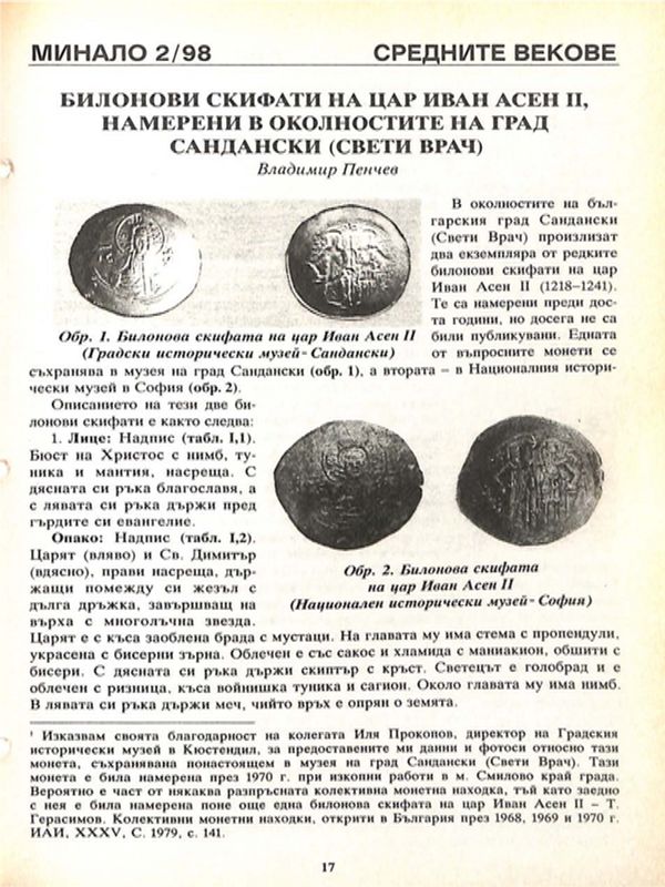 Билонови скифати на цар Иван Асен II, намерени в околносттите на град Сандански (Свети Врач)
