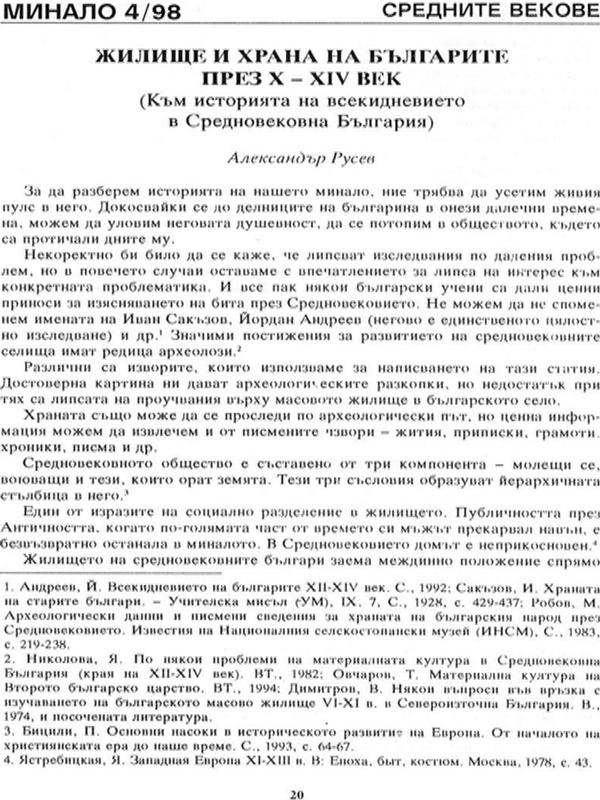 Жилище и храна на българите през Х - ХIV век