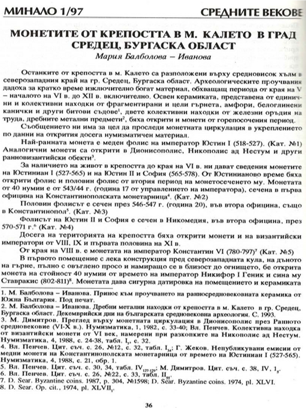 Монетите от крепостта в м. Калето в град Средец, Бургаска област