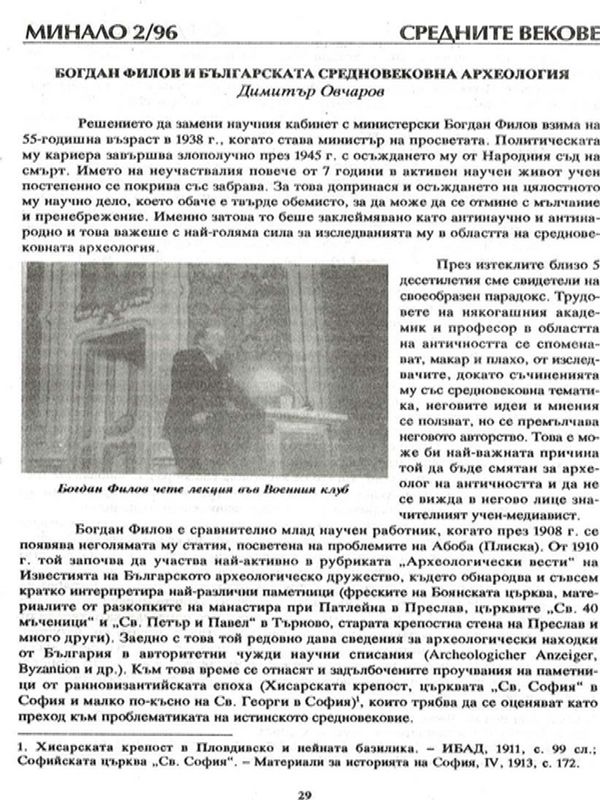 Богдан Филов и българската средновековна археология
