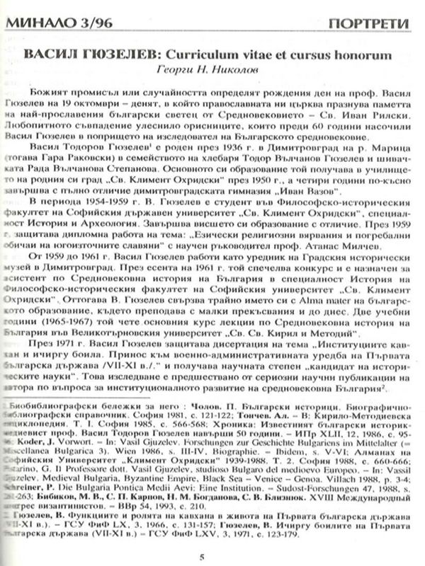 Васил Гюзелев