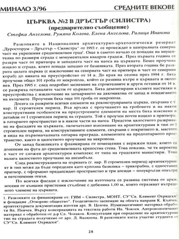 Църква №2 в Дръстър (Силистра)