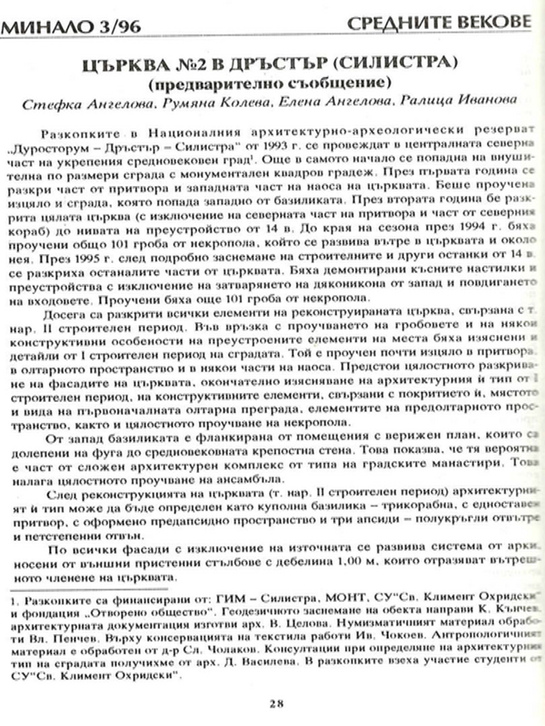 Църква №2 в Дръстър (Силистра)