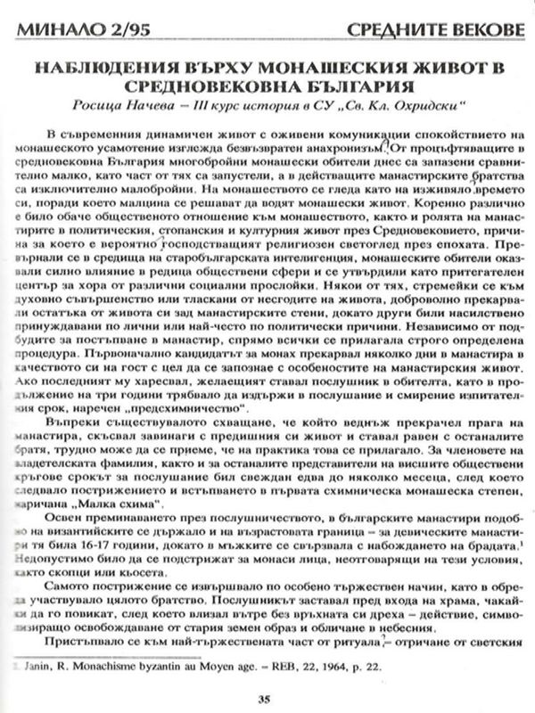 Наблюдения върху монашеския живот в средновековна България