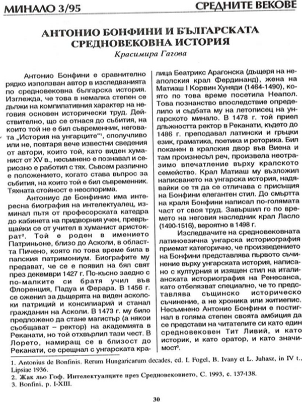 Антонио Бонфини и българската средновековна история